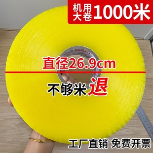 超大卷透明胶带1000米特长机用封箱封口胶布胶纸胶条打包整箱批高粘不易断强力大号厚加粘自动封箱机专用胶带