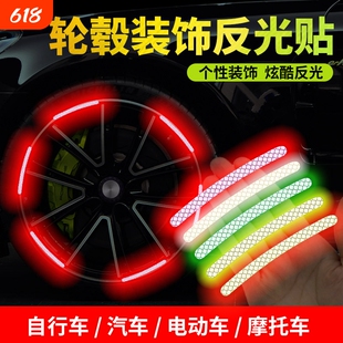 汽车轮毂装饰反光贴创意个性摩托电动车自行车轮胎装饰晶格反光贴