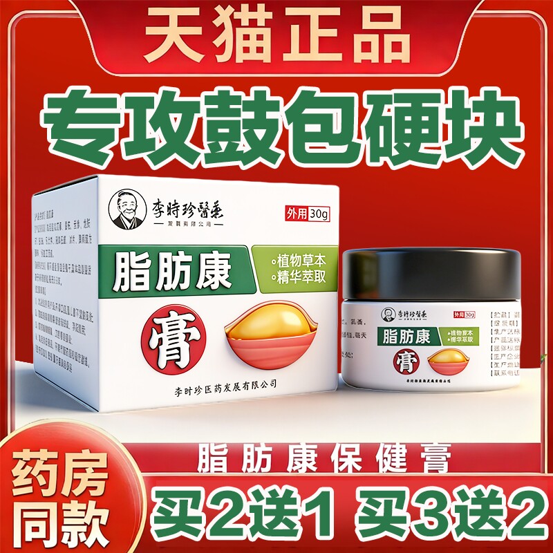 李时珍医药脂肪粒瘤康膏肉粒疙瘩小硬块皮肤软膏官方旗舰店正品下