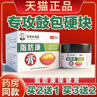 李时珍皮下脂肪粒康正品