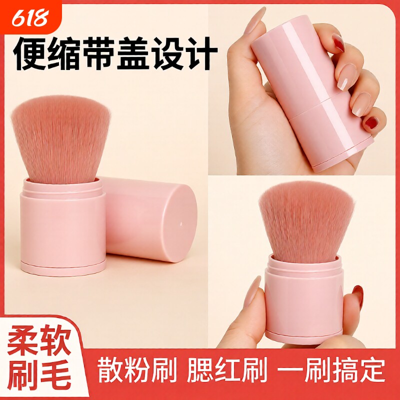伸缩刷大号散粉刷腮红刷带盖子蘑菇头化妆刷美妆工具便携旅行软毛