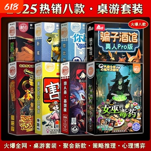 桌游套装组合女巫的毒药恶魔轮盘骗子酒馆谁是卧底狼人杀卡牌聚会