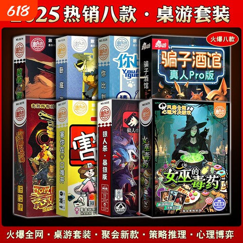 桌游套装组合女巫的毒药恶魔轮盘骗子酒馆谁是卧底狼人杀卡牌聚会