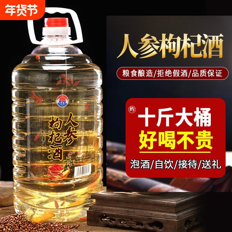 人参枸杞酒酱香42度53度人参枸杞浸泡粮食酒水约10斤桶装酒厂直销,酒类,养生配制酒,淘宝优惠券,粉丝福利购,淘宝优惠卷