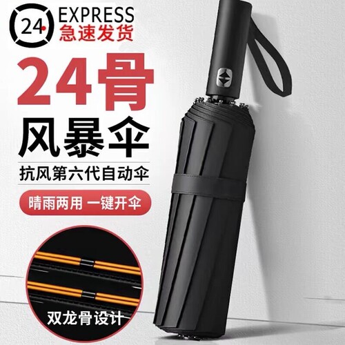 自动雨伞加固两用24骨晴雨抗风特大号男三折叠伞2025双层手动结实 - 封面