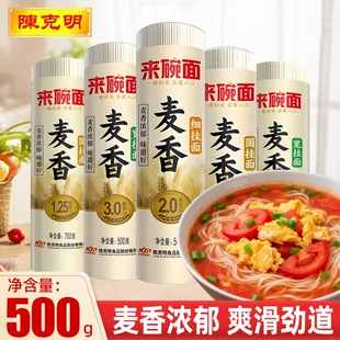 来碗面500g麦香细挂面家用早餐速食干面宽细面量大实惠袋装夜宵