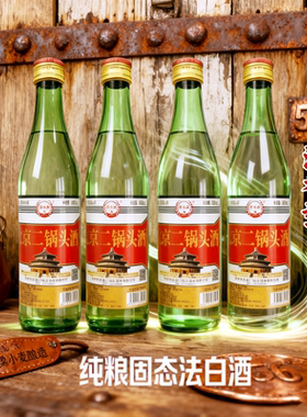 56度纯粮清香北京二锅头酒500ml*4瓶高度白酒口粮酒泡药酒纯正味