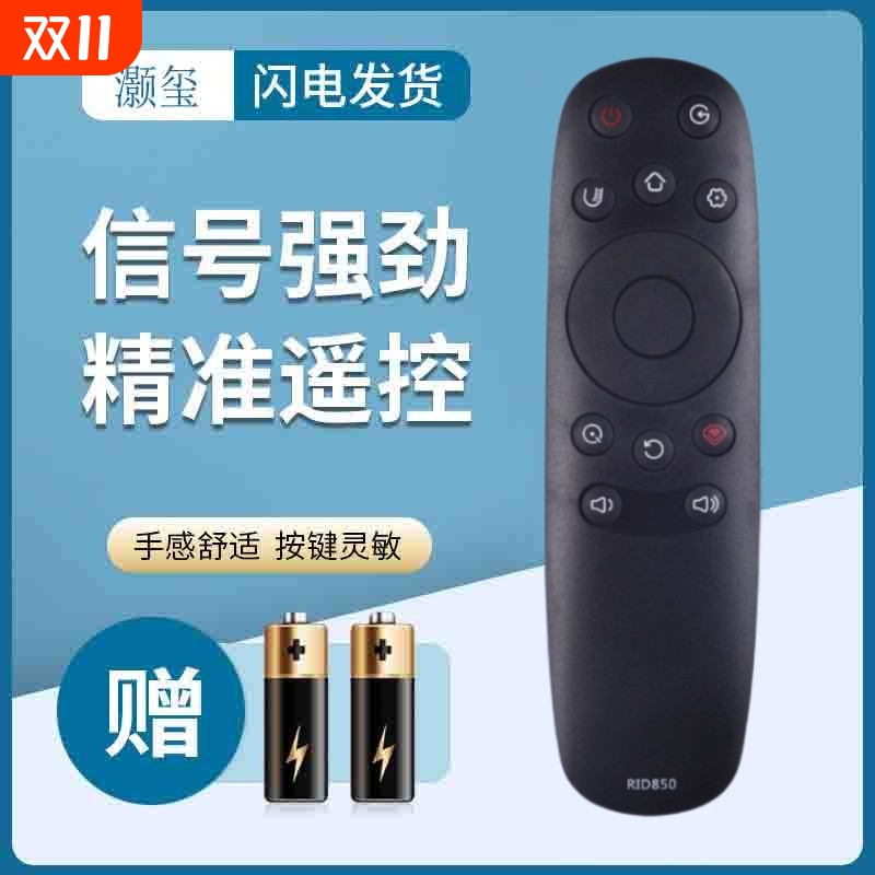 灏玺适用于适用长虹液晶电视遥控器RID850 43U1 49U1 50U1 55U1 5