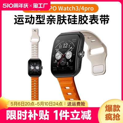 适用OPPOwatch4Pro手表硅胶表带