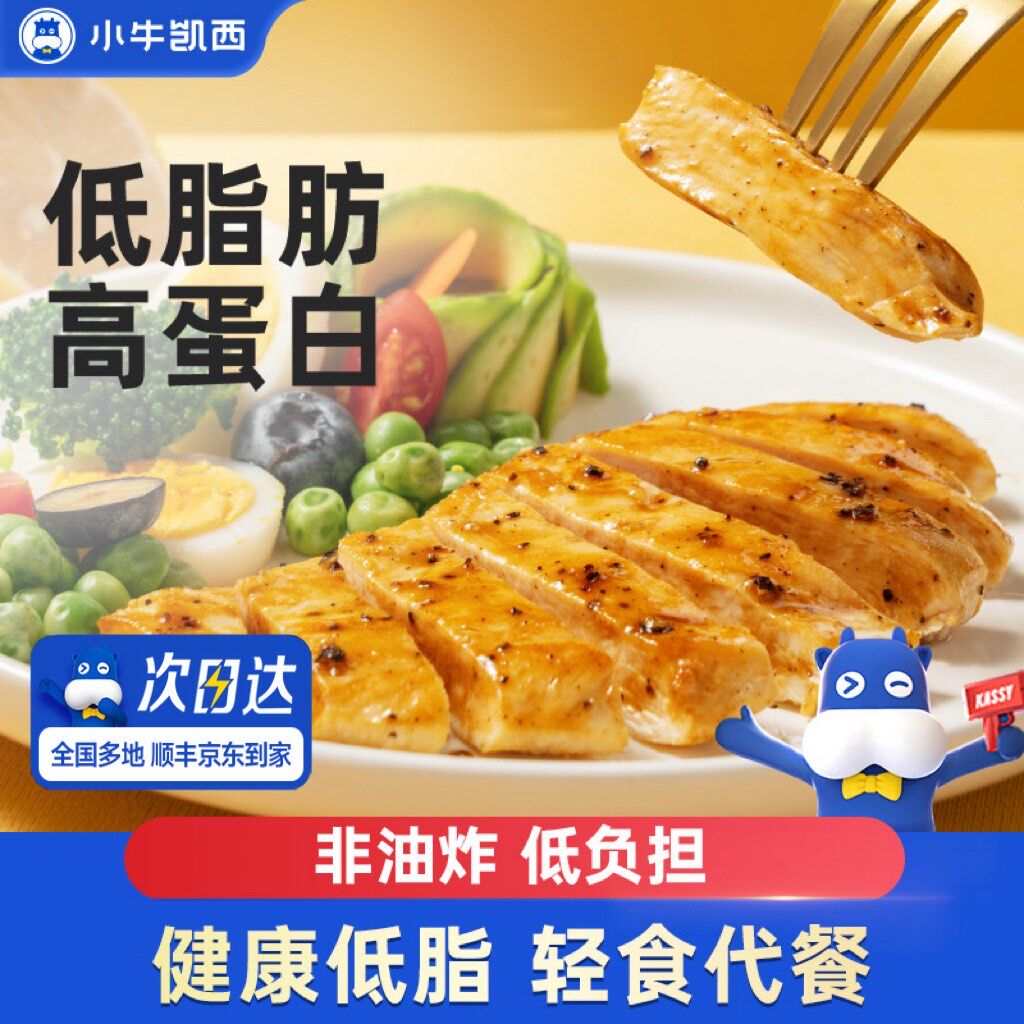 小牛凯西减脂餐鸡排非油炸图片