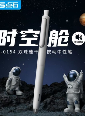 点石制笔中性笔时空舱静音按动双珠0.5mm黑色速干顺滑水性笔碳素笔子弹头替换芯按压式签字笔DS-0154考试办公