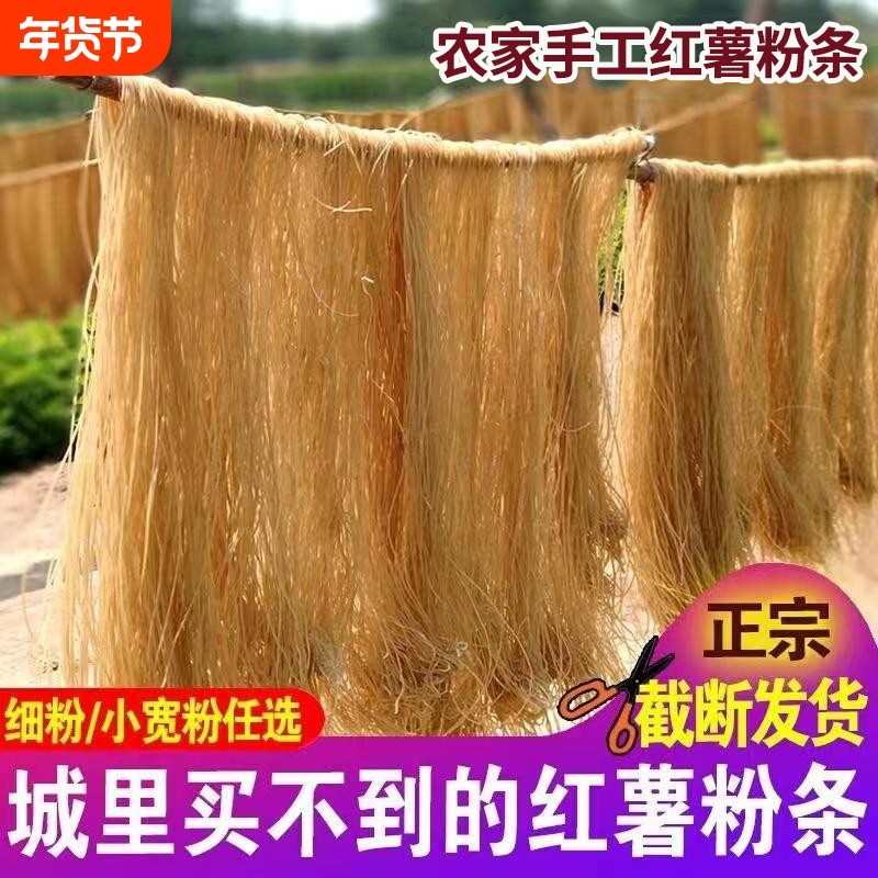 河南红薯粉条手工细粉5斤宗芋酸辣粉丝红苕宽粉地瓜薯粉丝袋装,粮油调味/速食/干货/烘焙,干货粉条粉丝/蕨根粉/苕皮,淘宝优惠券,粉丝福利购,淘宝优惠卷
