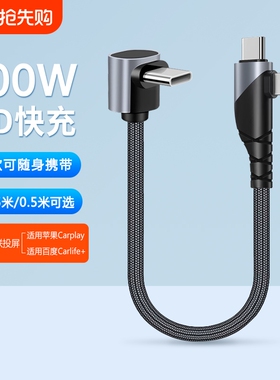 二合一短款数据线弯头PD100W快充适用华为mate70苹果16/15pro双typec车载充电线0.2米0.5M充电宝短线三合一