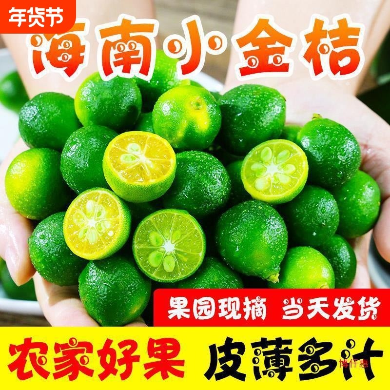 海南小金桔水果应当季整箱柠檬果小青桔青柠斤橘子,水产肉类/新鲜蔬果/熟食,桔子,淘宝优惠券,粉丝福利购,淘宝优惠卷