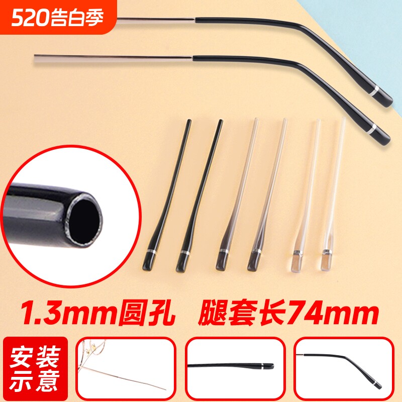 眼镜脚套镜腿小圆孔防滑腿套金属腿细针防过敏防磨耳板材舒适配件