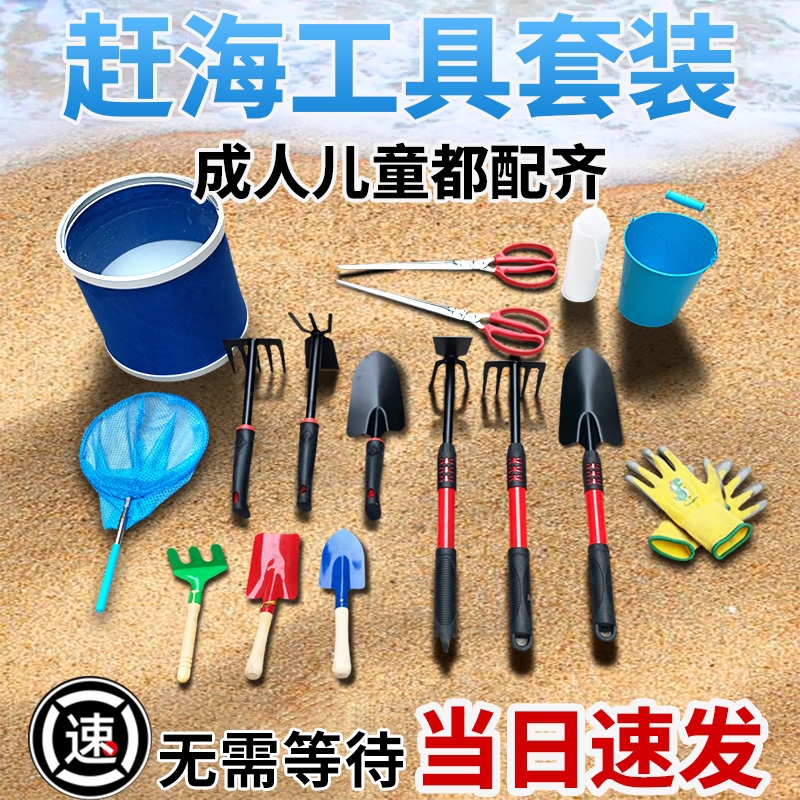 赶海工具套装儿童成人大全挖螃蟹蛤蜊手套沙滩铲夹子挖沙耙子装备