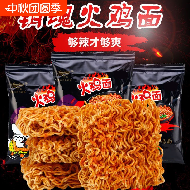 京辉火鸡面干吃面充饥夜宵掌心脆干脆面整箱好吃的零食批发方便面