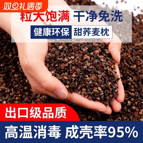 荞麦壳散装10斤免洗荞麦皮儿童夏凉枕芯填充物成人全荞麦枕头