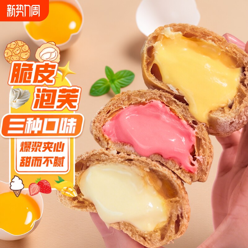 爆浆奶油泡芙冰淇淋蛋糕麻薯面包营养早餐小吃网红批发整箱夹心