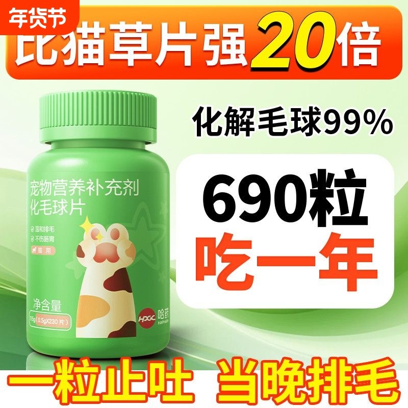 猫咪化毛片复合营养猫咪专用温和排毛不伤肠胃蔬菜猫草纤维化毛球,宠物/宠物食品及用品,猫化毛膏/化毛球片,淘宝优惠券,粉丝福利购,淘宝优惠卷
