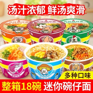 公仔面香港迷你碗仔面速食方便面麻油味海鲜味泡面混搭整箱家庭装