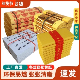 黄金万两金元宝大捆黄纸烧的黄纸路路通黄裱纸打孔纸烧五七周年坟上用品冥用纸币清明中元十月一送寒衣节用品