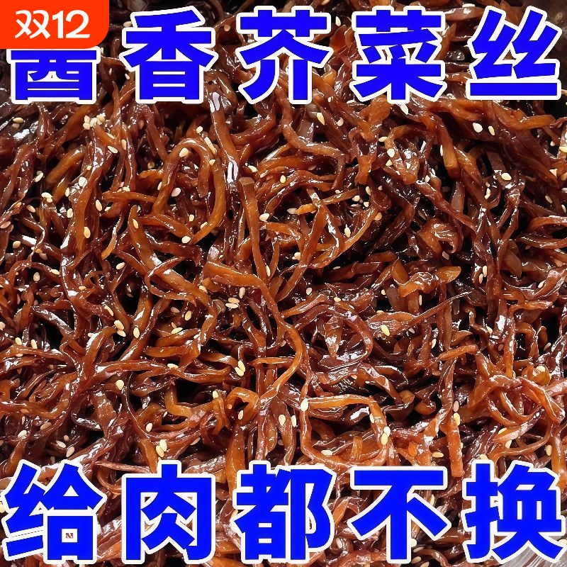 山东酱香芥菜丝咸菜黑芥菜特产即食下饭菜开胃饭菜商用咸菜干袋装