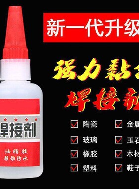 强力油性焊接剂防水胶水