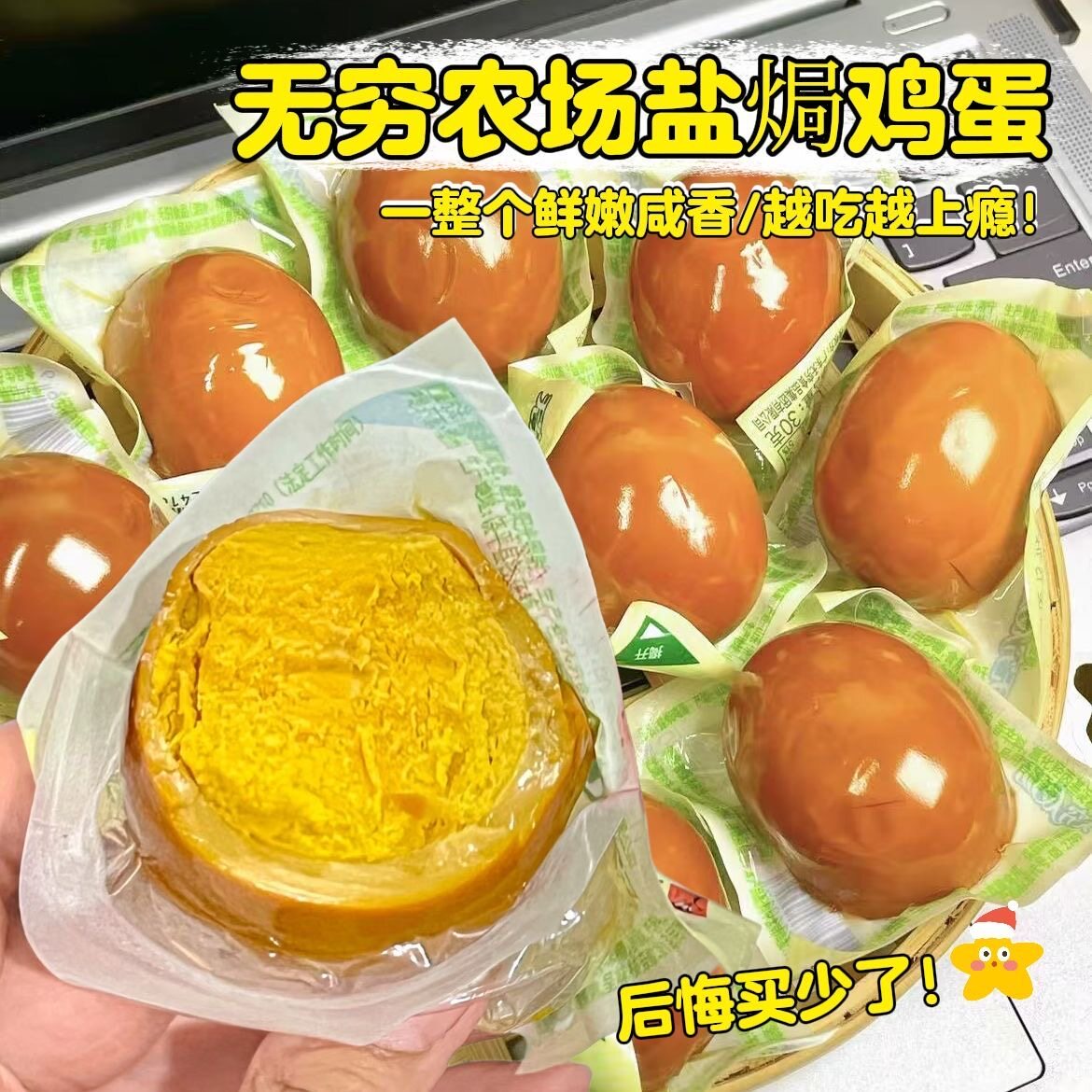 无穷盐焗鸡蛋农场爱辣虎皮鸡蛋零食即食包装卤蛋独立休闲批发小吃