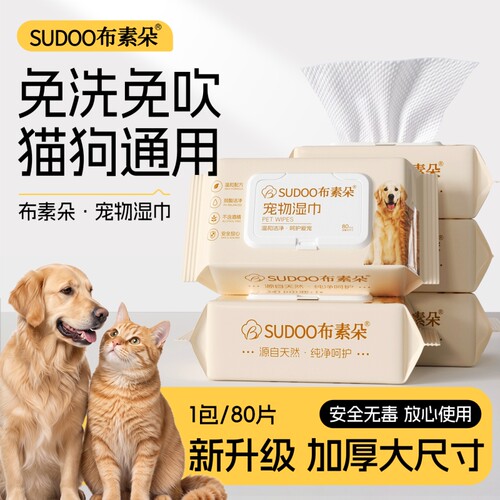 宠物免洗湿巾狗狗洗澡除臭一次性