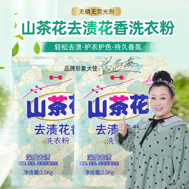 洗衣粉母婴适用山茶花香持久留香去污污渍增白低泡加酶速溶无磷