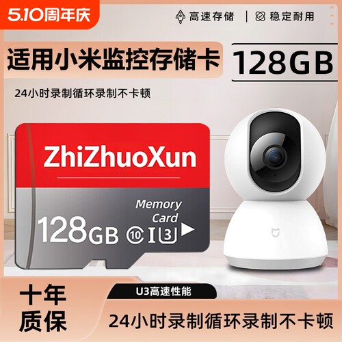 适用小米监控摄像头内存卡64g家用存储卡高速fat32专用sd卡TF卡