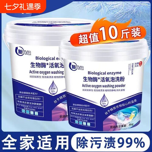 活氧酵素泡洗粉10斤|千人加购