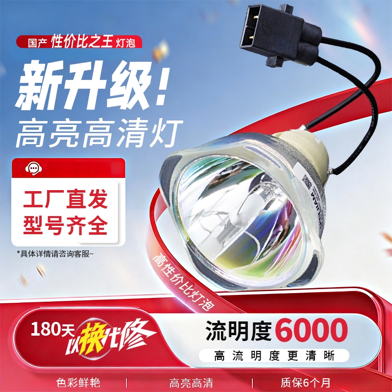 适用于爱普生投影机仪灯泡