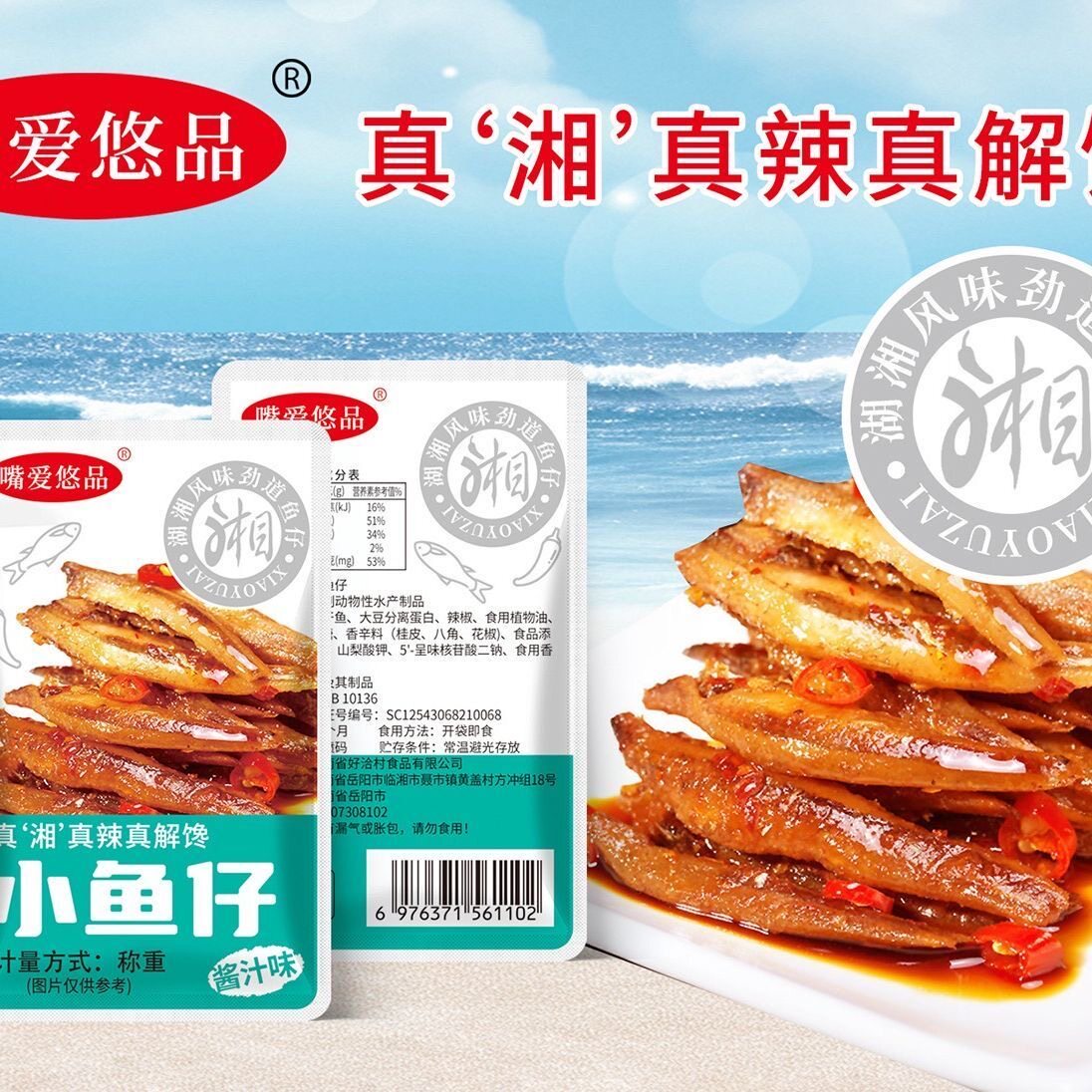 小鱼仔湖南即食干毛毛鱼麻辣零食品好吃多香辣辣味解馋辣鱼健康