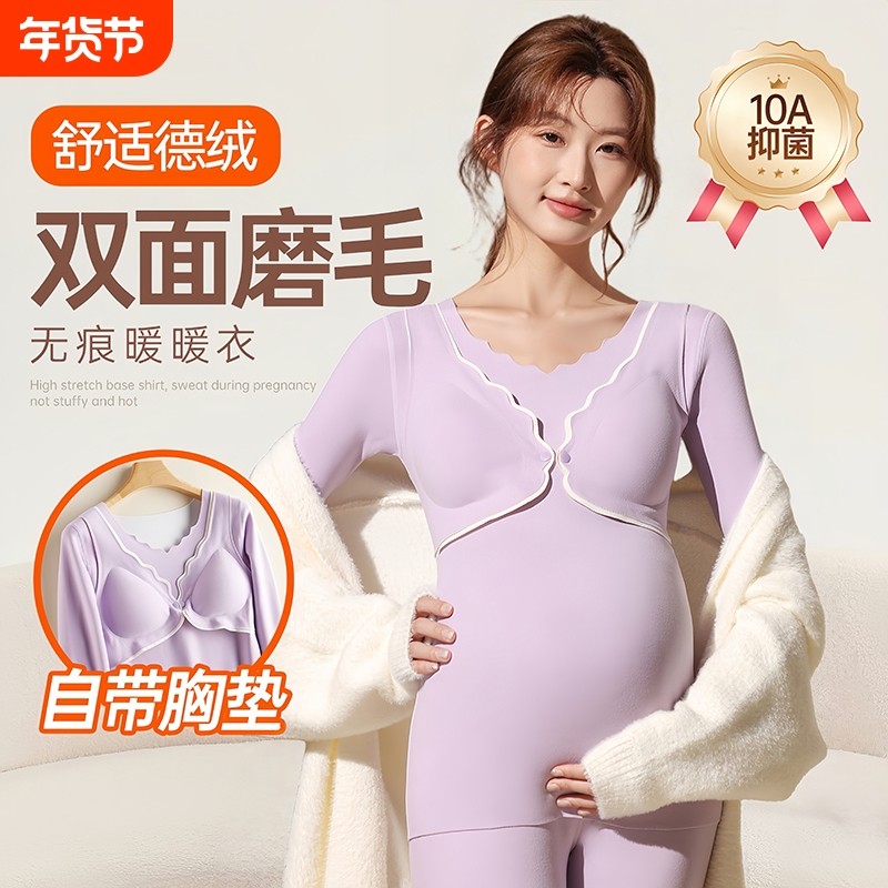 孕妇秋衣秋裤套装喂奶哺乳衣秋冬加绒德绒保暖内衣带胸垫孕期上衣,孕妇装/孕产妇用品/营养,秋衣裤套装,淘宝优惠券,粉丝福利购,淘宝优惠卷