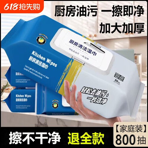 【实惠强效去油污】厨房湿巾去污