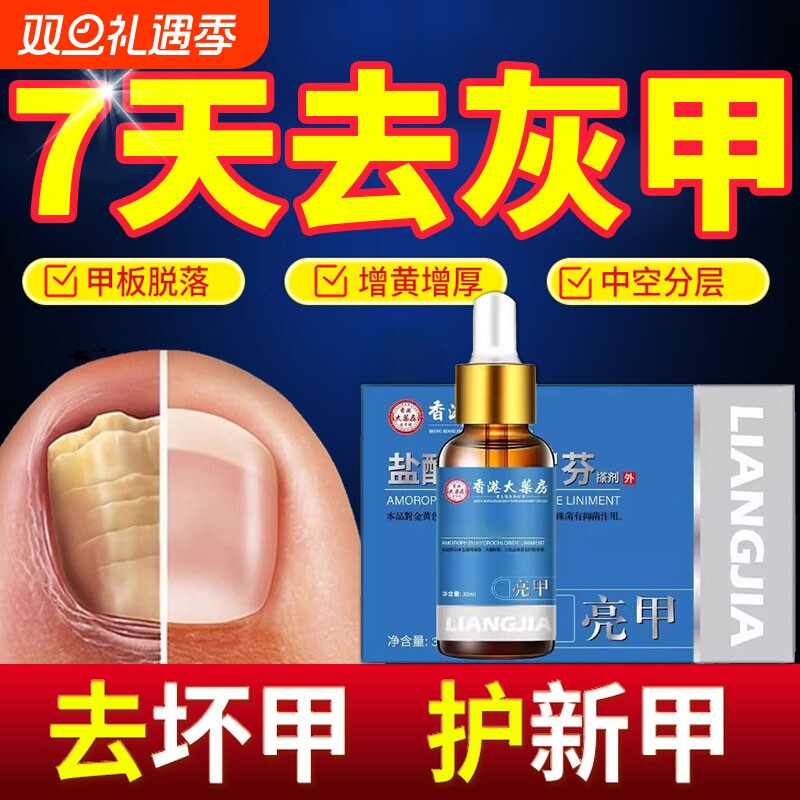 灰指甲医用退热凝胶擦剂油冰醋酸膏药抑菌修复液抗菌一滴净增厚