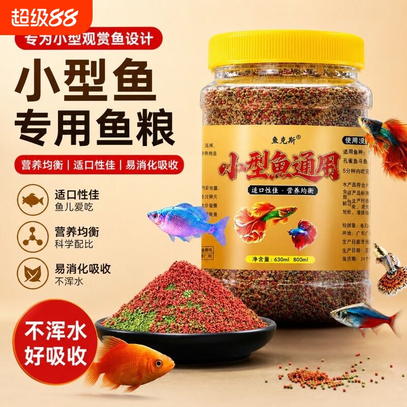 小鱼饲料小金鱼孔雀鱼幼鱼苗增艳小颗粒微粒鱼粮小型鱼凤尾斗图片