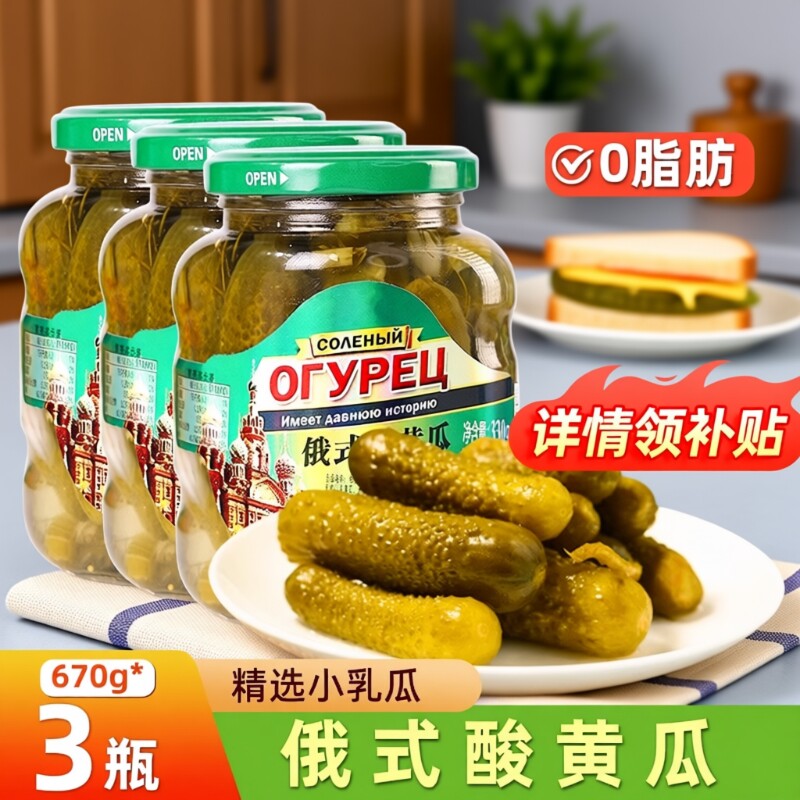 俄式乳酸黄瓜3罐0俄罗斯罐头腌小酸食品酱瓜即食下饭汉堡青瓜开胃