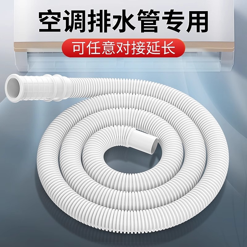 空调排水管延长外机防老化防晒半自动洗衣机进水管滴水下出水软管