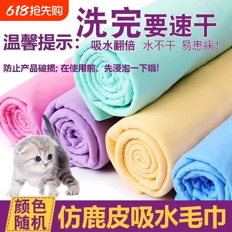 狗狗洗澡宠物吸水毛巾速干鹿皮巾加厚大号强力猫猫不粘毛专用浴巾