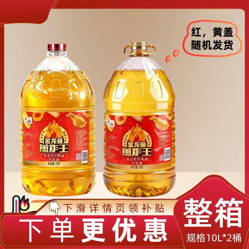 大豆油红黄盖随机金龙鱼煎炸王10L*1桶10升餐饮大桶食用植物油
