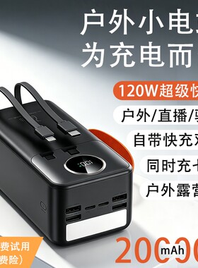 2026新款3C认证家庭户外大容量充电宝自带线超级快充20万直播外卖露营带灯移动电源高颜值便携骑手