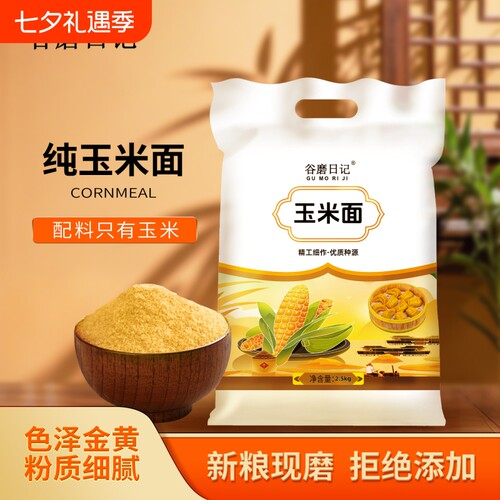 玉米面纯玉米粉饼子苞米面粉杂粮全麦面粉窝窝头粉农家无添加家用