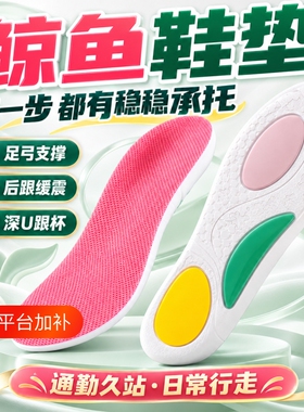 鲸鱼垫专业足弓支撑扁平足矫正