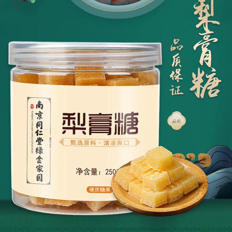 同仁堂纯手工百草爆浆梨膏糖润喉250/官方旗舰店止正品咳化痰润肺