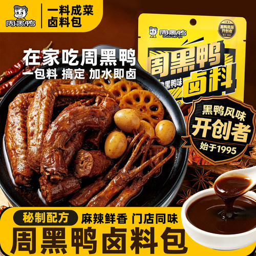 周黑鸭卤料包武汉黑鸭味甜辣酱酱一料调料卤味配方麻辣家用卤菜
