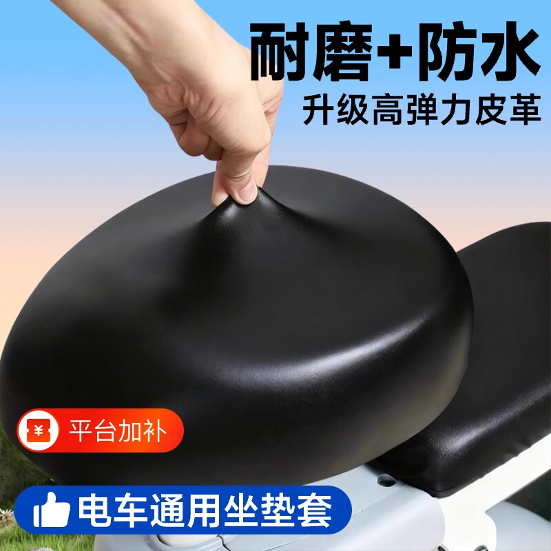 电动车座套电瓶车坐垫套四季通用防水防晒坐垫坐罩电车车座后座