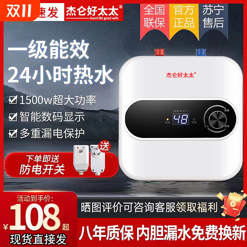 好太太小厨宝储水式小型电热水器